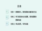 人教统编版高中语文 选择性必修下册《【写作专题】概括与提炼：提炼关键词，写论文提要》教学课件
