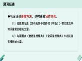 人教统编版高中语文 选择性必修下册《【写作专题】古老的诗意：诗词鉴赏写作》教学课件