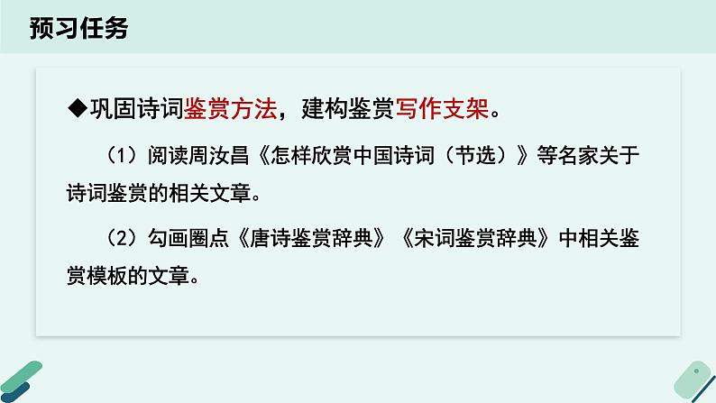 人教统编版高中语文 选择性必修下册《【写作专题】古老的诗意：诗词鉴赏写作》教学课件第3页