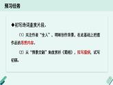 人教统编版高中语文 选择性必修下册《【写作专题】古老的诗意：诗词鉴赏写作》教学课件