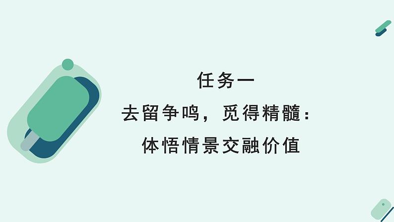 人教统编版高中语文 选择性必修下册《【写作专题】古老的诗意：诗词鉴赏写作》教学课件第7页