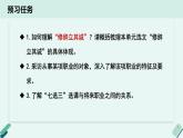 人教统编版高中语文 选择性必修下册《【写作专题】修辞立其诚：“我”的职业选择》教学课件