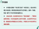 人教统编版高中语文 选择性必修下册《【写作专题】选择与锤炼：鉴赏文学语言的艺术魅力》教学课件