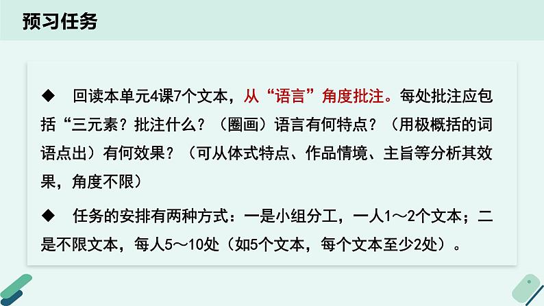 人教统编版高中语文 选择性必修下册《【写作专题】选择与锤炼：鉴赏文学语言的艺术魅力》教学课件第3页