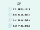 人教统编版高中语文 选择性必修下册《【写作专题】选择与锤炼：鉴赏文学语言的艺术魅力》教学课件
