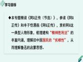 人教统编版高中语文 选择性必修下册《【阅读专题1】独特性与典型性：阿Q的精神胜利法探究》教学课件