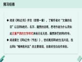 人教统编版高中语文 选择性必修下册《【阅读专题1】独特性与典型性：阿Q的精神胜利法探究》教学课件