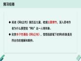 人教统编版高中语文 选择性必修下册《【阅读专题1】独特性与典型性：阿Q的精神胜利法探究》教学课件