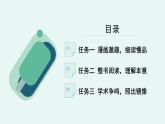 人教统编版高中语文 选择性必修下册《【阅读专题1】独特性与典型性：阿Q的精神胜利法探究》教学课件