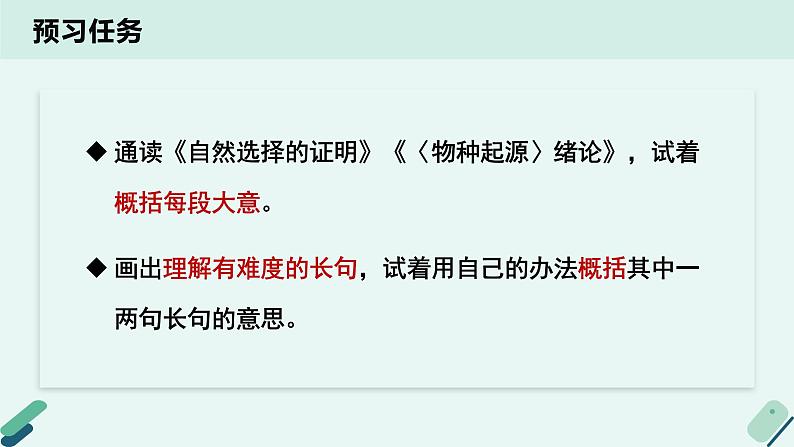 人教统编版高中语文 选择性必修下册《【阅读专题1】复杂与丰富：发现长句之美》教学课件第3页