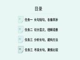 人教统编版高中语文 选择性必修下册《【阅读专题1】复杂与丰富：发现长句之美》教学课件