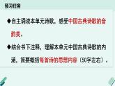 人教统编版高中语文 选择性必修下册《【阅读专题1】诗骚传统：梳理中国古典诗歌发展脉络》教学课件