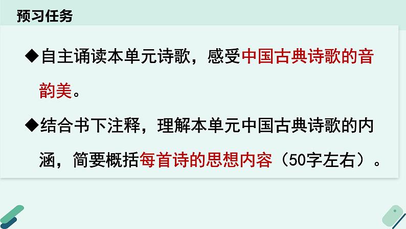 人教统编版高中语文 选择性必修下册《【阅读专题1】诗骚传统：梳理中国古典诗歌发展脉络》教学课件第3页