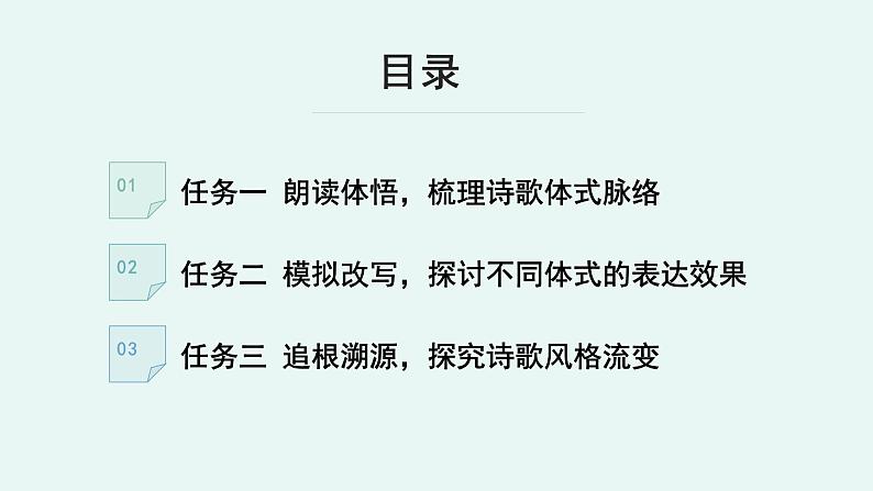 人教统编版高中语文 选择性必修下册《【阅读专题1】诗骚传统：梳理中国古典诗歌发展脉络》教学课件第4页