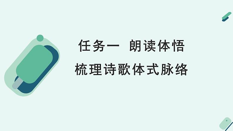 人教统编版高中语文 选择性必修下册《【阅读专题1】诗骚传统：梳理中国古典诗歌发展脉络》教学课件第6页