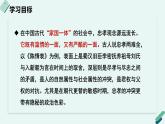 人教统编版高中语文 选择性必修下册《【阅读专题1】忠与孝：体会宗法社会的伦理选择之难》教学课件
