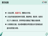 人教统编版高中语文 选择性必修下册《【阅读专题1】忠与孝：体会宗法社会的伦理选择之难》教学课件