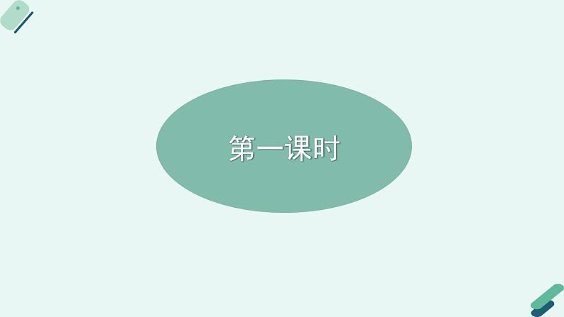 人教统编版高中语文 选择性必修下册《【阅读专题2】参证与归纳：读懂自然科学论文》教学课件第3页