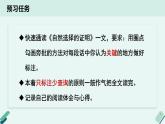 人教统编版高中语文 选择性必修下册《【阅读专题2】参证与归纳：读懂自然科学论文》教学课件