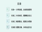 人教统编版高中语文 选择性必修下册《【阅读专题2】参证与归纳：读懂自然科学论文》教学课件