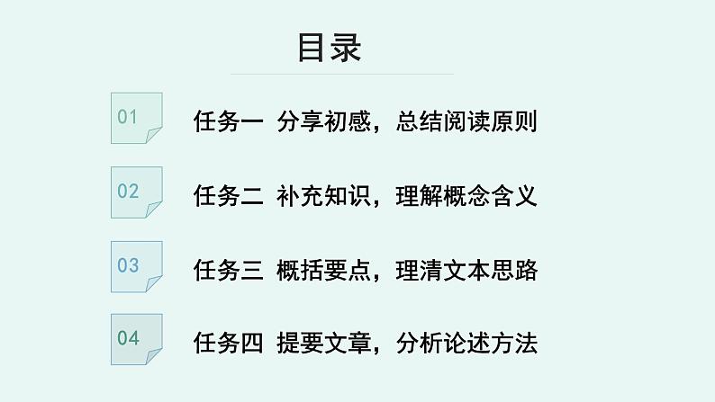 人教统编版高中语文 选择性必修下册《【阅读专题2】参证与归纳：读懂自然科学论文》教学课件第5页