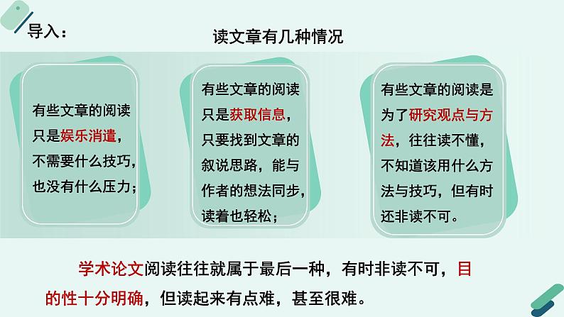 人教统编版高中语文 选择性必修下册《【阅读专题2】参证与归纳：读懂自然科学论文》教学课件第6页