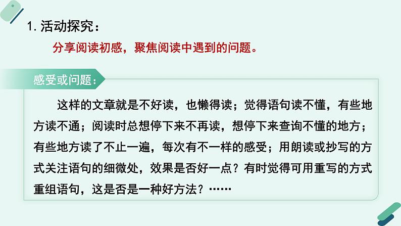 人教统编版高中语文 选择性必修下册《【阅读专题2】参证与归纳：读懂自然科学论文》教学课件第8页