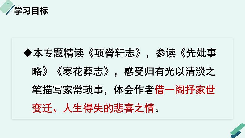 人教统编版高中语文 选择性必修下册《【阅读专题2】故物与深情：感受血缘中的亲情》教学课件第2页