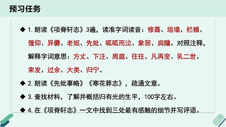 人教统编版高中语文 选择性必修下册《【阅读专题2】故物与深情：感受血缘中的亲情》教学课件第3页