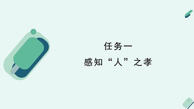 人教统编版高中语文 选择性必修下册《【阅读专题2】故物与深情：感受血缘中的亲情》教学课件第5页