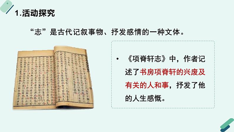 人教统编版高中语文 选择性必修下册《【阅读专题2】故物与深情：感受血缘中的亲情》教学课件第7页