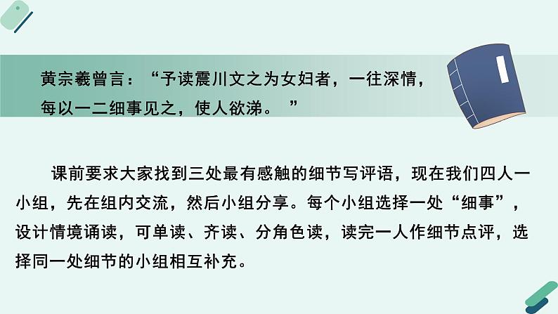 人教统编版高中语文 选择性必修下册《【阅读专题2】故物与深情：感受血缘中的亲情》教学课件第8页