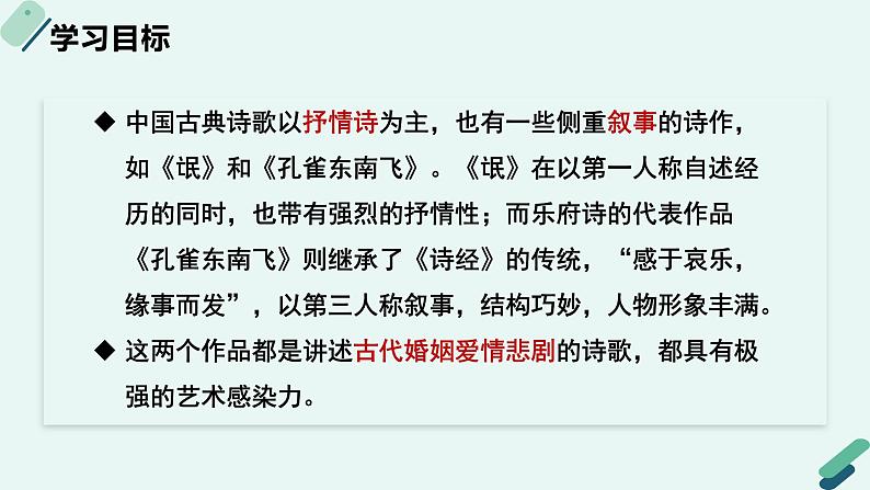 人教统编版高中语文 选择性必修下册《【阅读专题2】觉醒与殉情：悲剧女性的心路历程》教学课件第2页