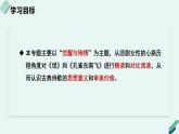 人教统编版高中语文 选择性必修下册《【阅读专题2】觉醒与殉情：悲剧女性的心路历程》教学课件