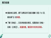 人教统编版高中语文 选择性必修下册《【阅读专题2】觉醒与殉情：悲剧女性的心路历程》教学课件