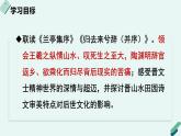 人教统编版高中语文 选择性必修下册《【阅读专题3】深情与超迈：感受晋人的现实态度及精神世界》教学课件