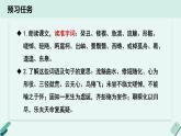 人教统编版高中语文 选择性必修下册《【阅读专题3】深情与超迈：感受晋人的现实态度及精神世界》教学课件