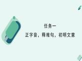 人教统编版高中语文 选择性必修下册《【阅读专题3】深情与超迈：感受晋人的现实态度及精神世界》教学课件