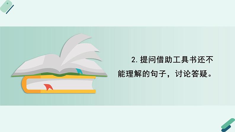 人教统编版高中语文 选择性必修下册《【阅读专题3】深情与超迈：感受晋人的现实态度及精神世界》教学课件第7页