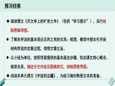 人教统编版高中语文 选择性必修下册《【阅读专题3】图式与图示：学习思维导图及表格之妙用》教学课件