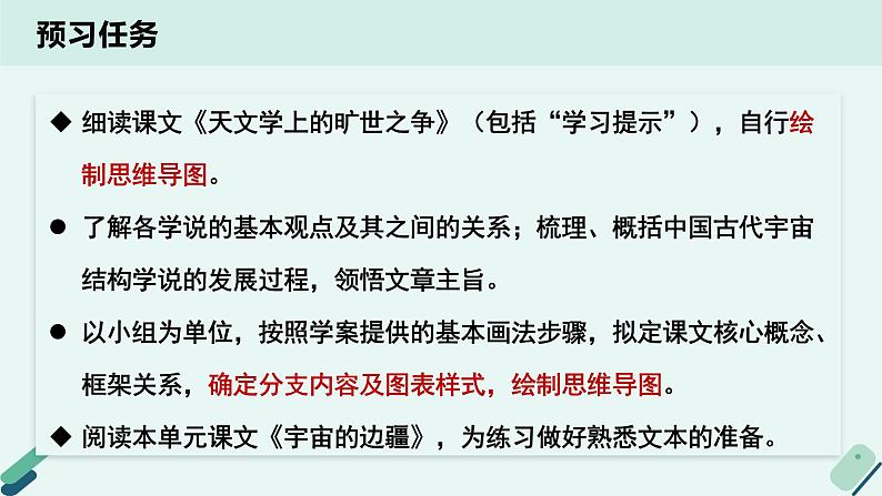 人教统编版高中语文 选择性必修下册《【阅读专题3】图式与图示：学习思维导图及表格之妙用》教学课件第4页