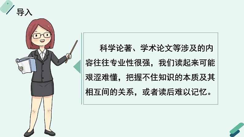 人教统编版高中语文 选择性必修下册《【阅读专题3】图式与图示：学习思维导图及表格之妙用》教学课件第6页