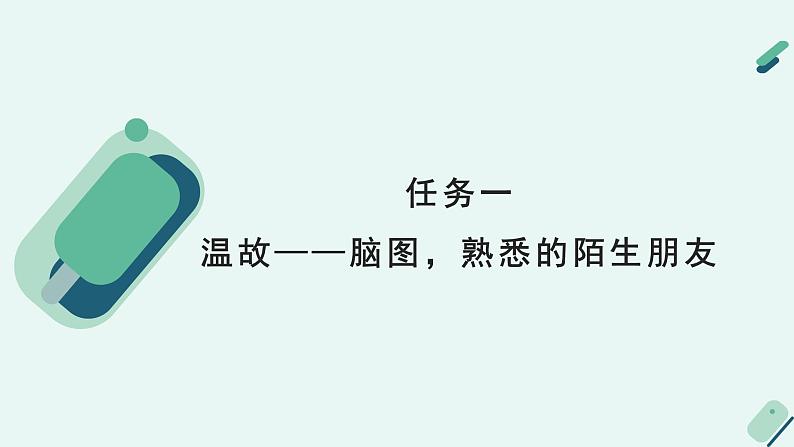 人教统编版高中语文 选择性必修下册《【阅读专题3】图式与图示：学习思维导图及表格之妙用》教学课件第8页