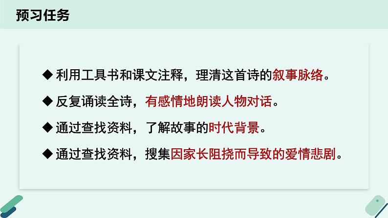 人教统编版高中语文 选择性必修下册《【阅读专题4】“多谢后世人，戒之慎勿忘”：焦刘悲剧探源》教学课件第3页