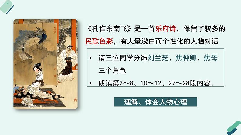 人教统编版高中语文 选择性必修下册《【阅读专题4】“多谢后世人，戒之慎勿忘”：焦刘悲剧探源》教学课件第7页