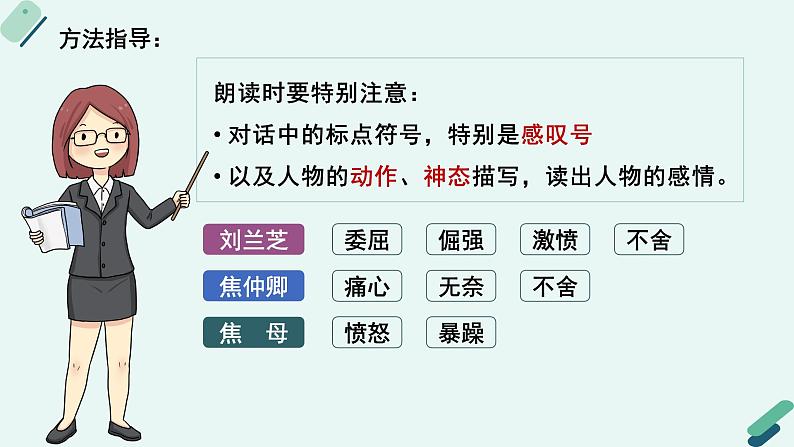 人教统编版高中语文 选择性必修下册《【阅读专题4】“多谢后世人，戒之慎勿忘”：焦刘悲剧探源》教学课件第8页