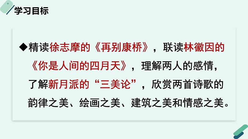 人教统编版高中语文 选择性必修下册《【阅读专题4】“双子星”与“三美论”》教学课件第2页