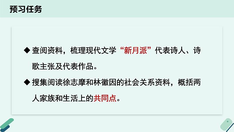 人教统编版高中语文 选择性必修下册《【阅读专题4】“双子星”与“三美论”》教学课件第3页