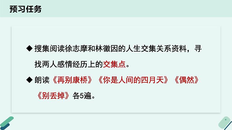 人教统编版高中语文 选择性必修下册《【阅读专题4】“双子星”与“三美论”》教学课件第4页