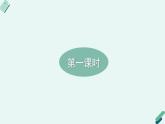 人教统编版高中语文 选择性必修下册《【阅读专题4】“双子星”与“三美论”》教学课件